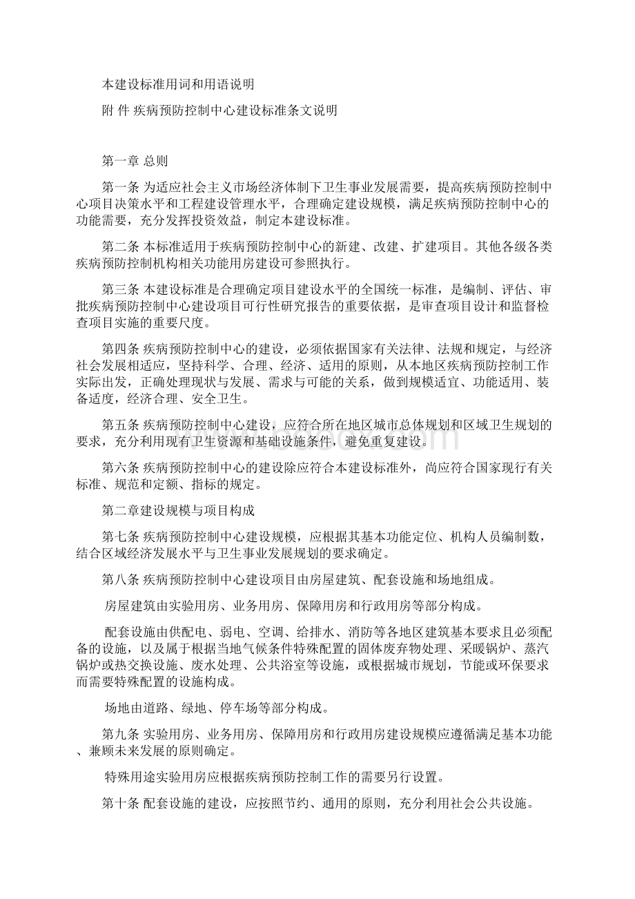 疾病预防控制中心建设标准Word格式.docx_第2页