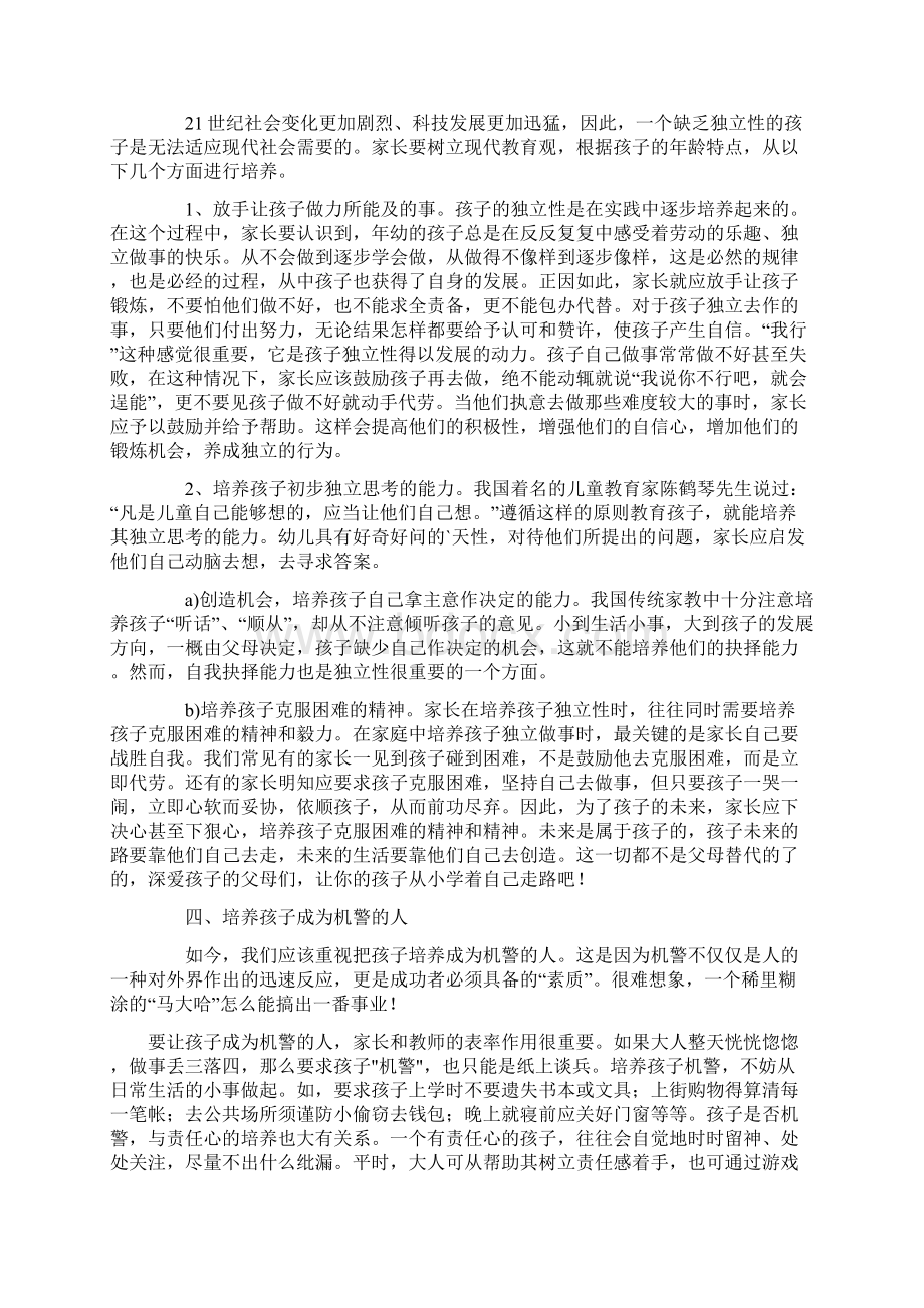 家长学校培训教案.docx_第3页