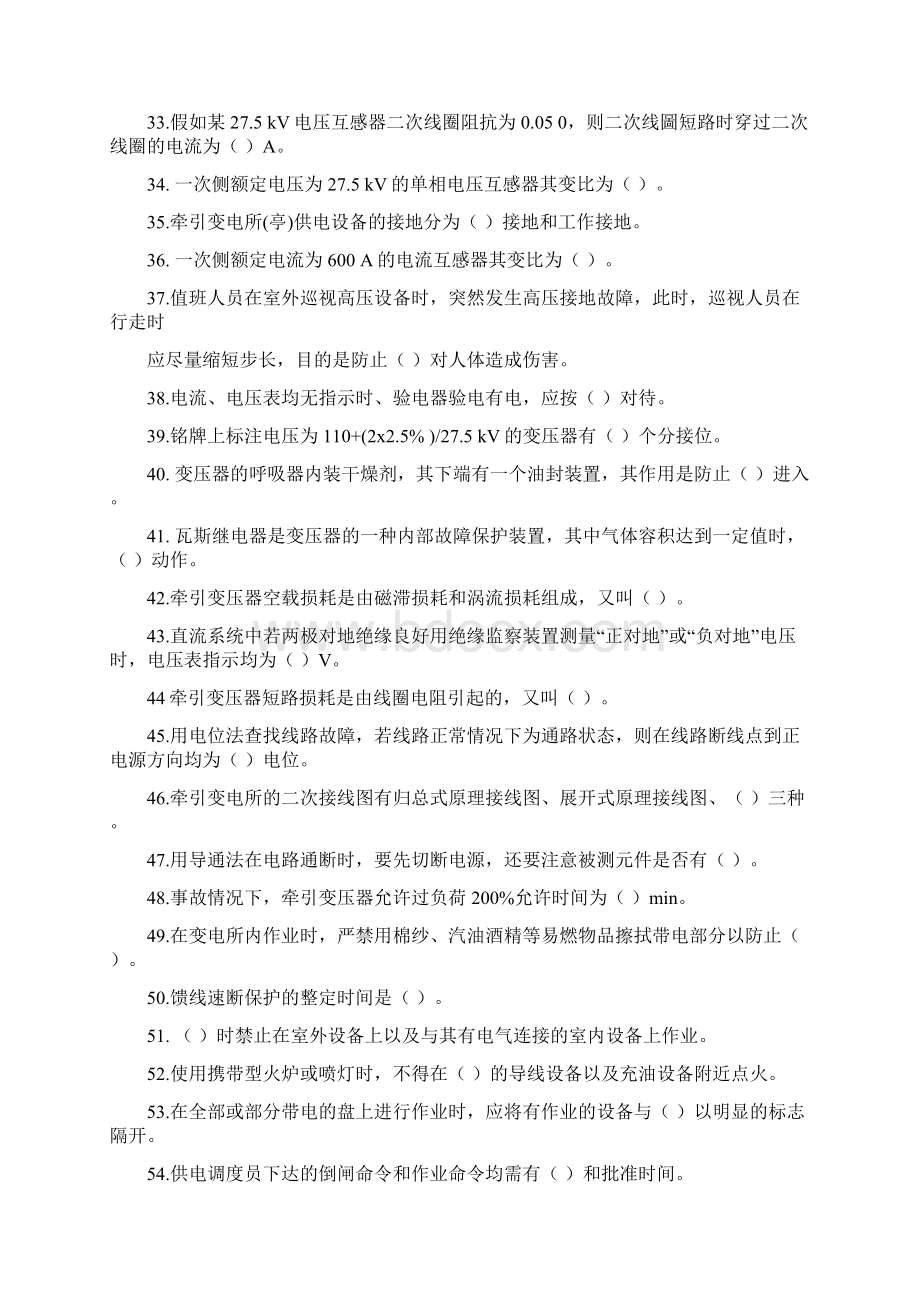 职业技能鉴定 竞赛辅导丛书 变电值班员教学文稿.docx_第3页