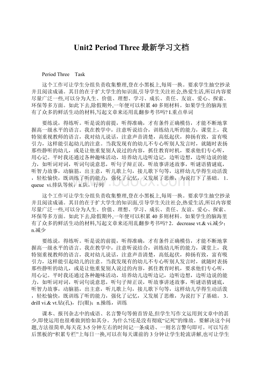 Unit2PeriodThree最新学习文档.docx