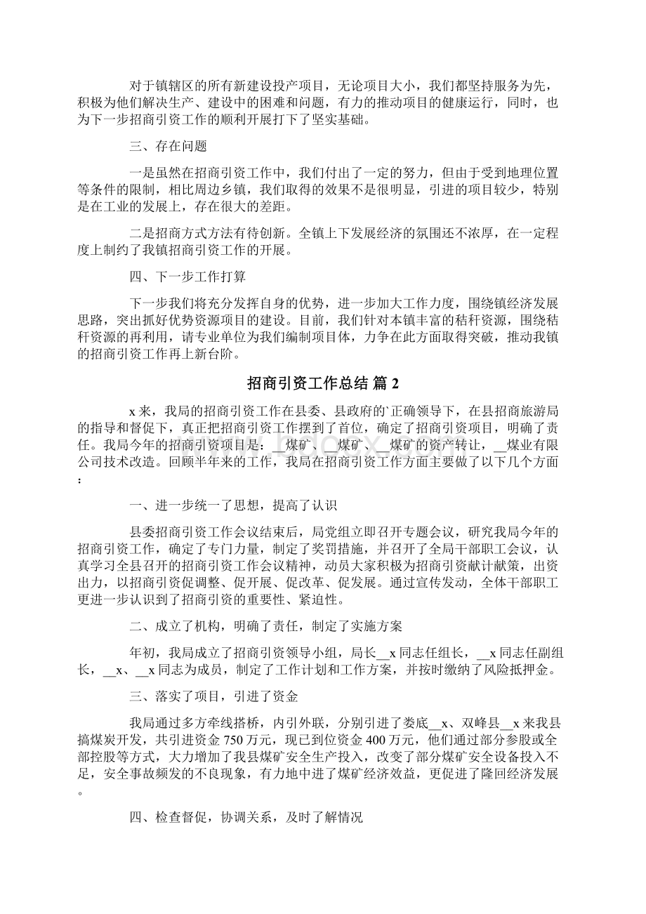 招商引资工作总结6篇.docx_第2页