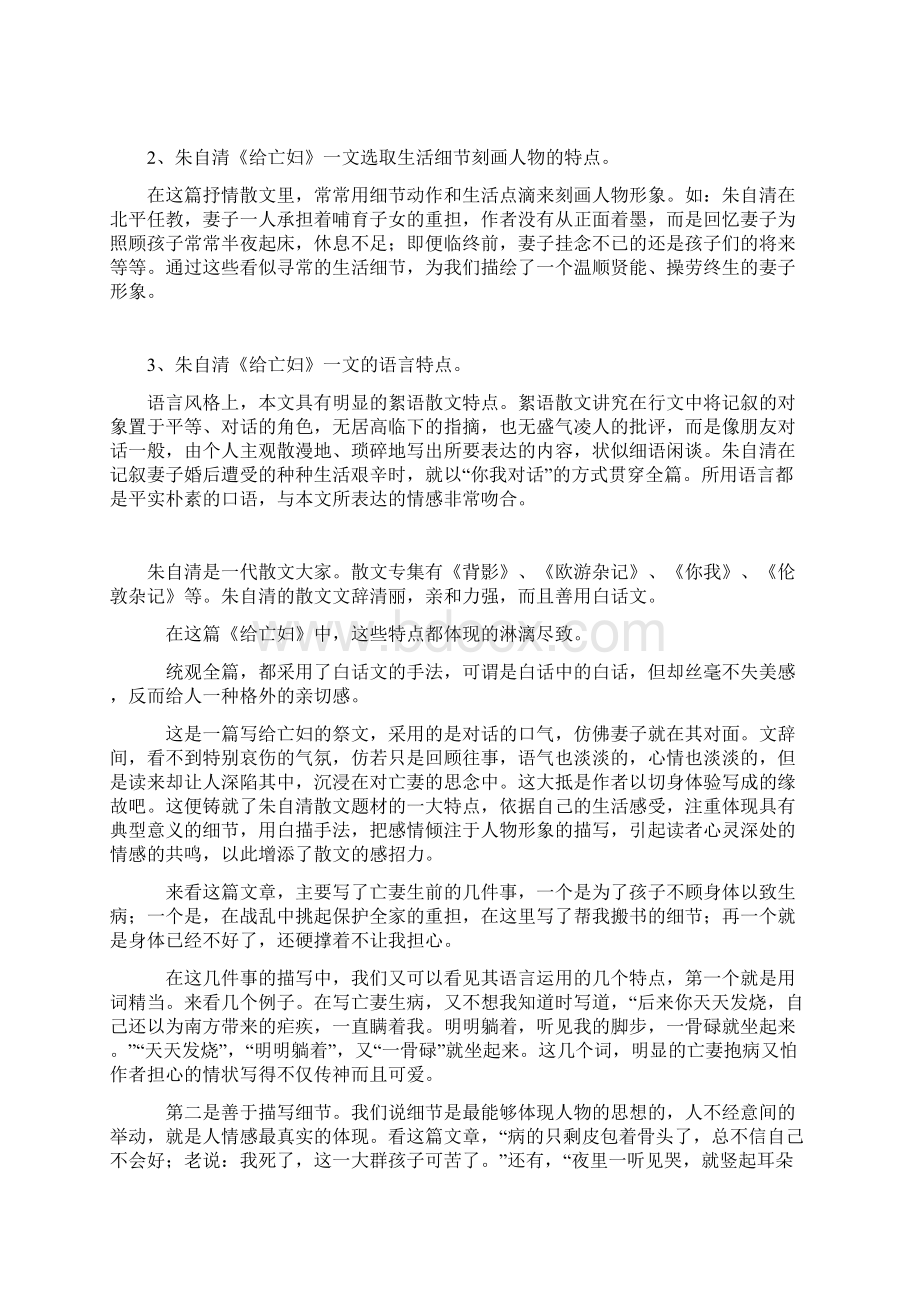 朱自清《给亡妇》Word文档下载推荐.docx_第2页