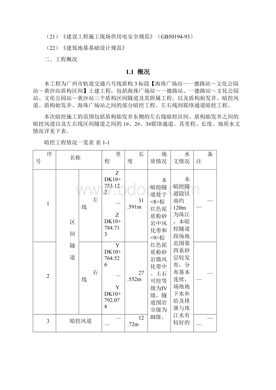 暗挖隧道监理细则Word文件下载.docx_第3页