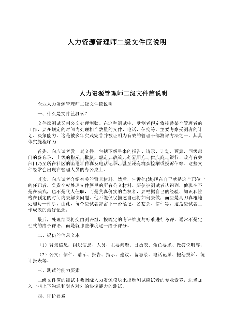 人力资源管理师二级文件筐说明.docx