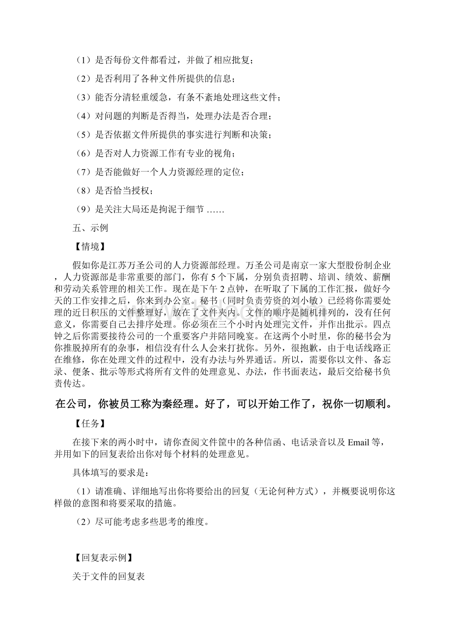 人力资源管理师二级文件筐说明.docx_第2页