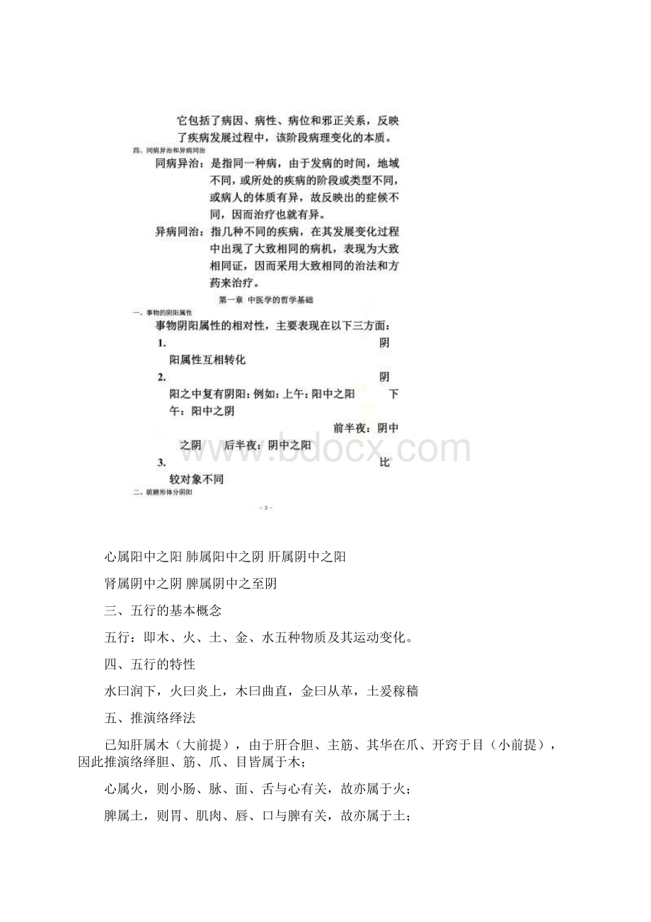 中医基础理论考试的重点.docx_第2页