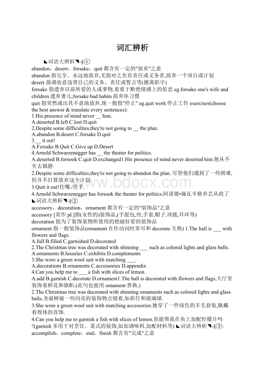 词汇辨析.docx_第1页