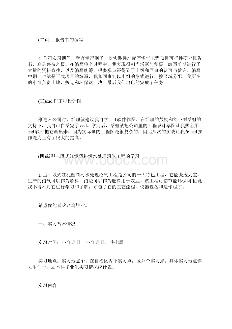 毕业实习报告优质10篇.docx_第2页