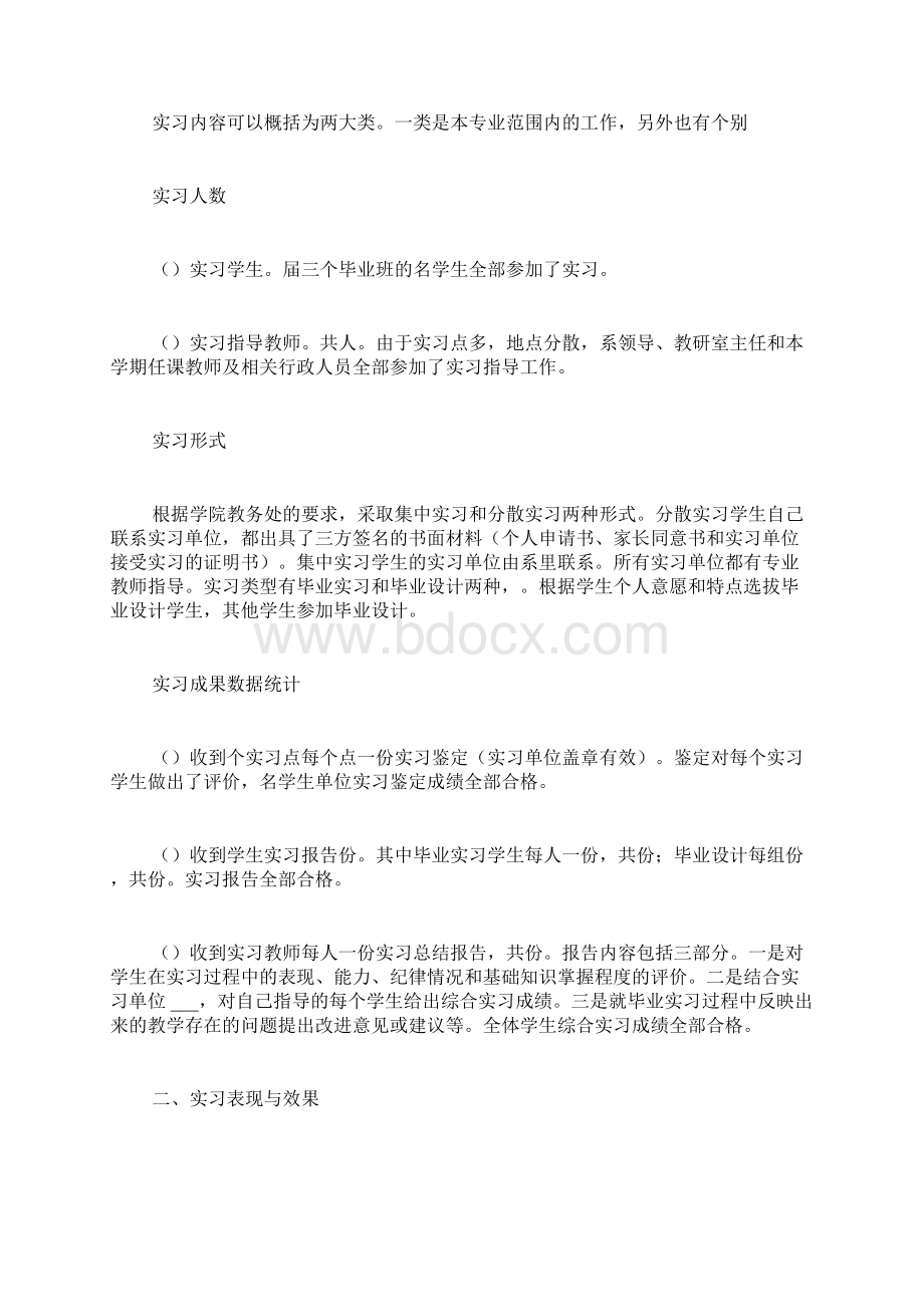 毕业实习报告优质10篇.docx_第3页