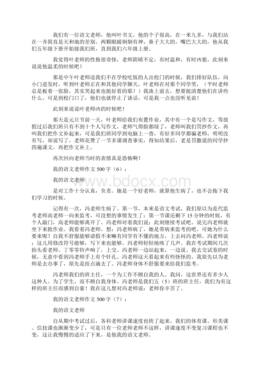 我的语文老师作文500字15篇.docx_第3页