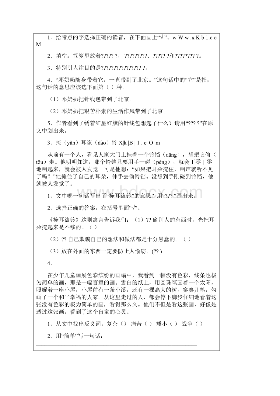 三年级语文下册阅读练习题及答案精选.docx_第2页