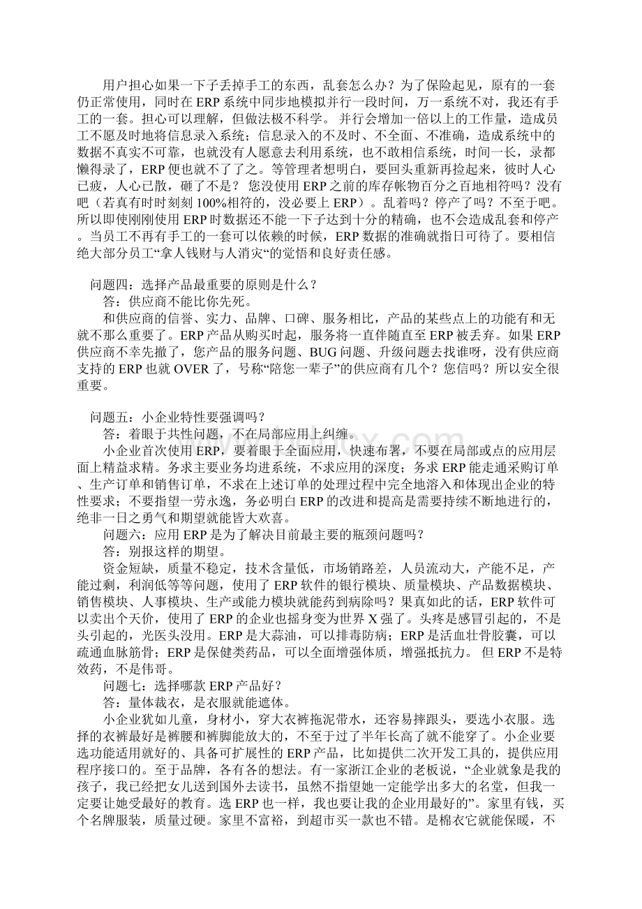 小企业必读 ERP软件选择的.docx_第2页