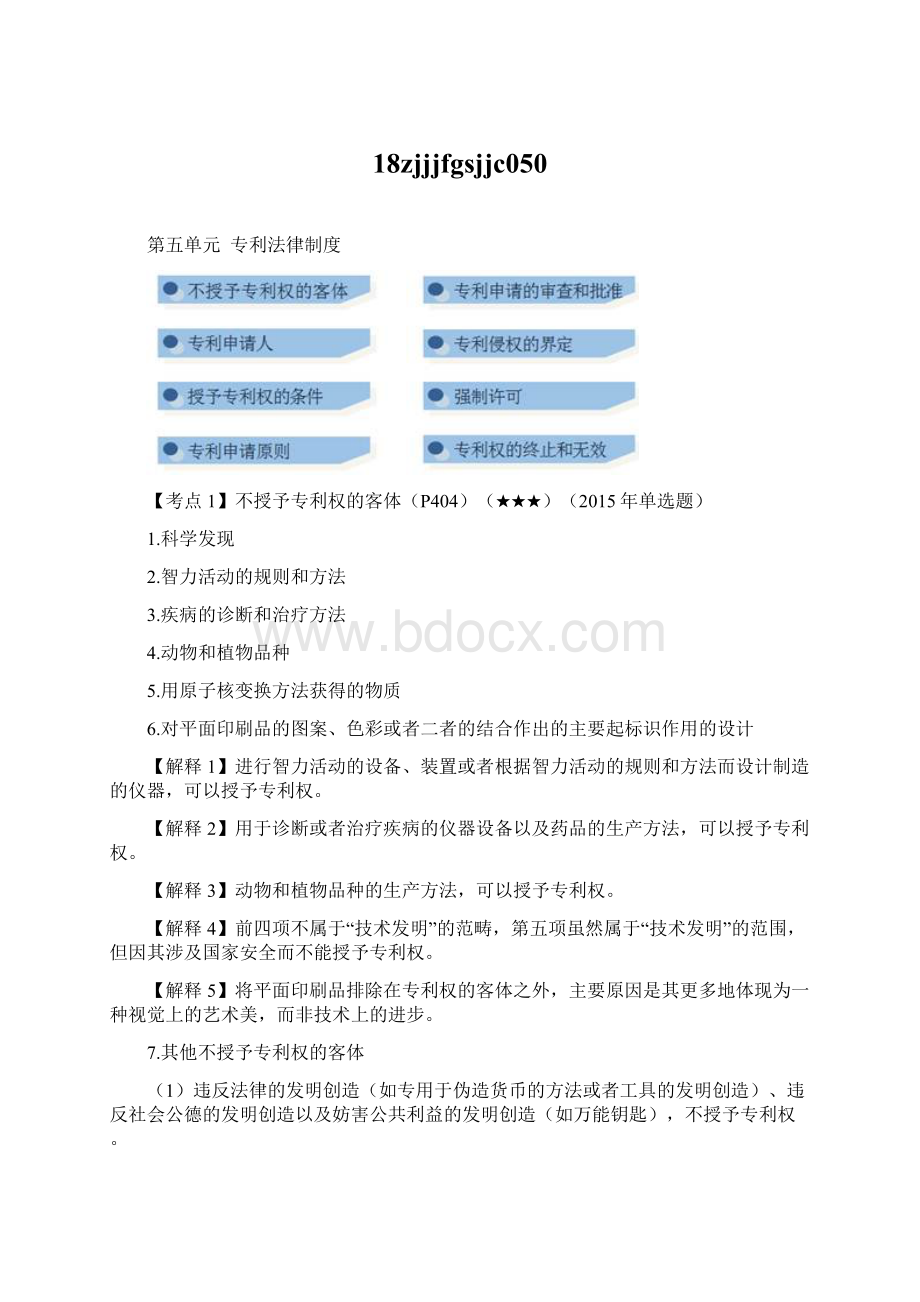 18zjjjfgsjjc050Word文件下载.docx_第1页