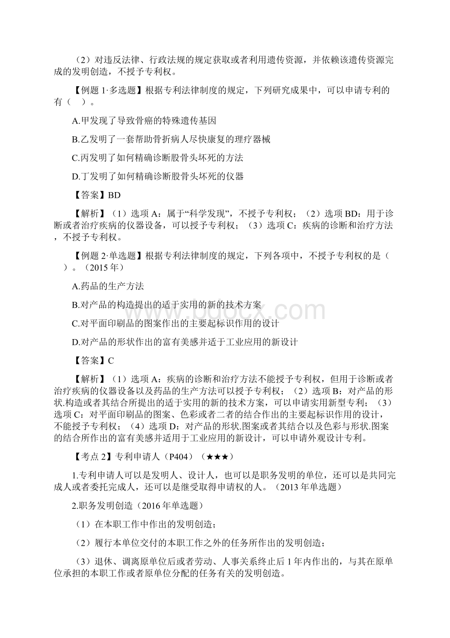 18zjjjfgsjjc050Word文件下载.docx_第2页