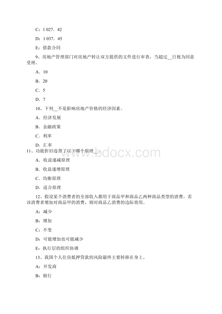 云南省房地产估价师相关知识会计报表的种类考试题.docx_第3页