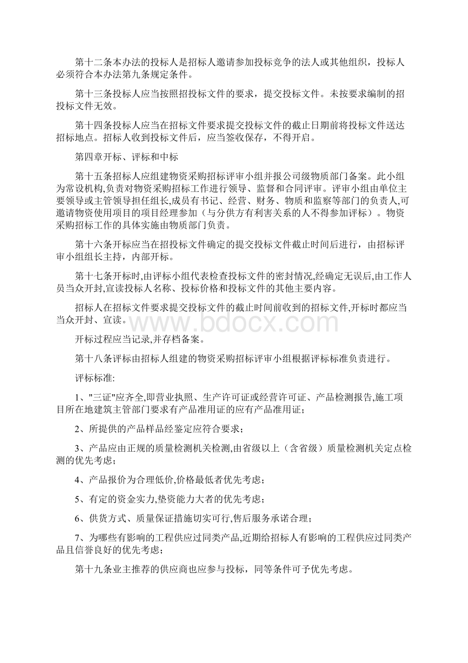 项目材料采购管理办法Word下载.docx_第2页