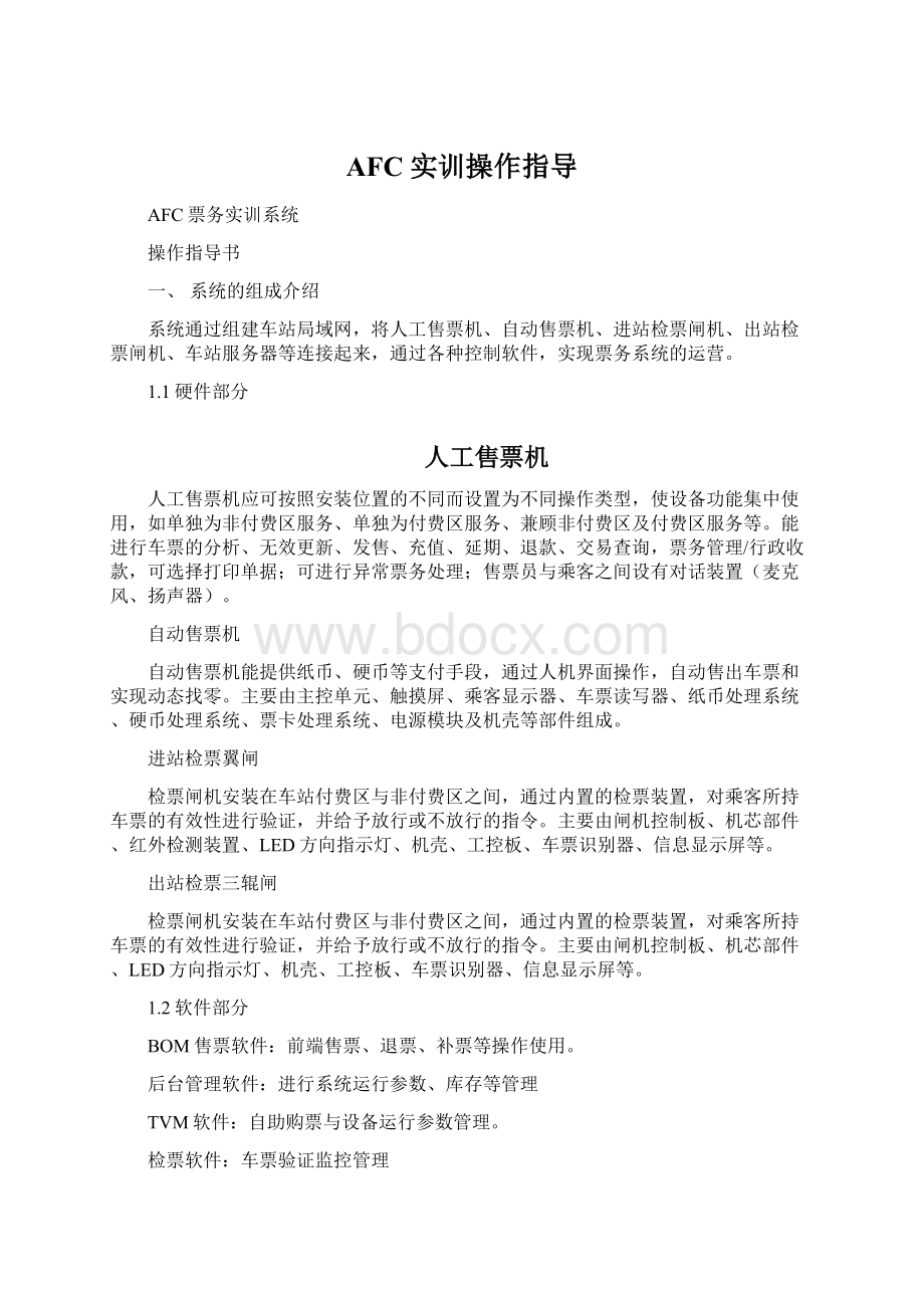 AFC实训操作指导Word下载.docx