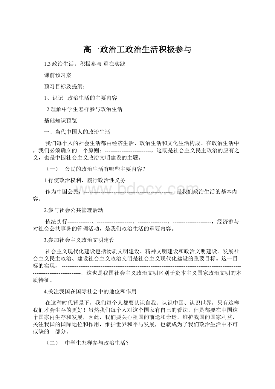 高一政治工政治生活积极参与Word格式.docx