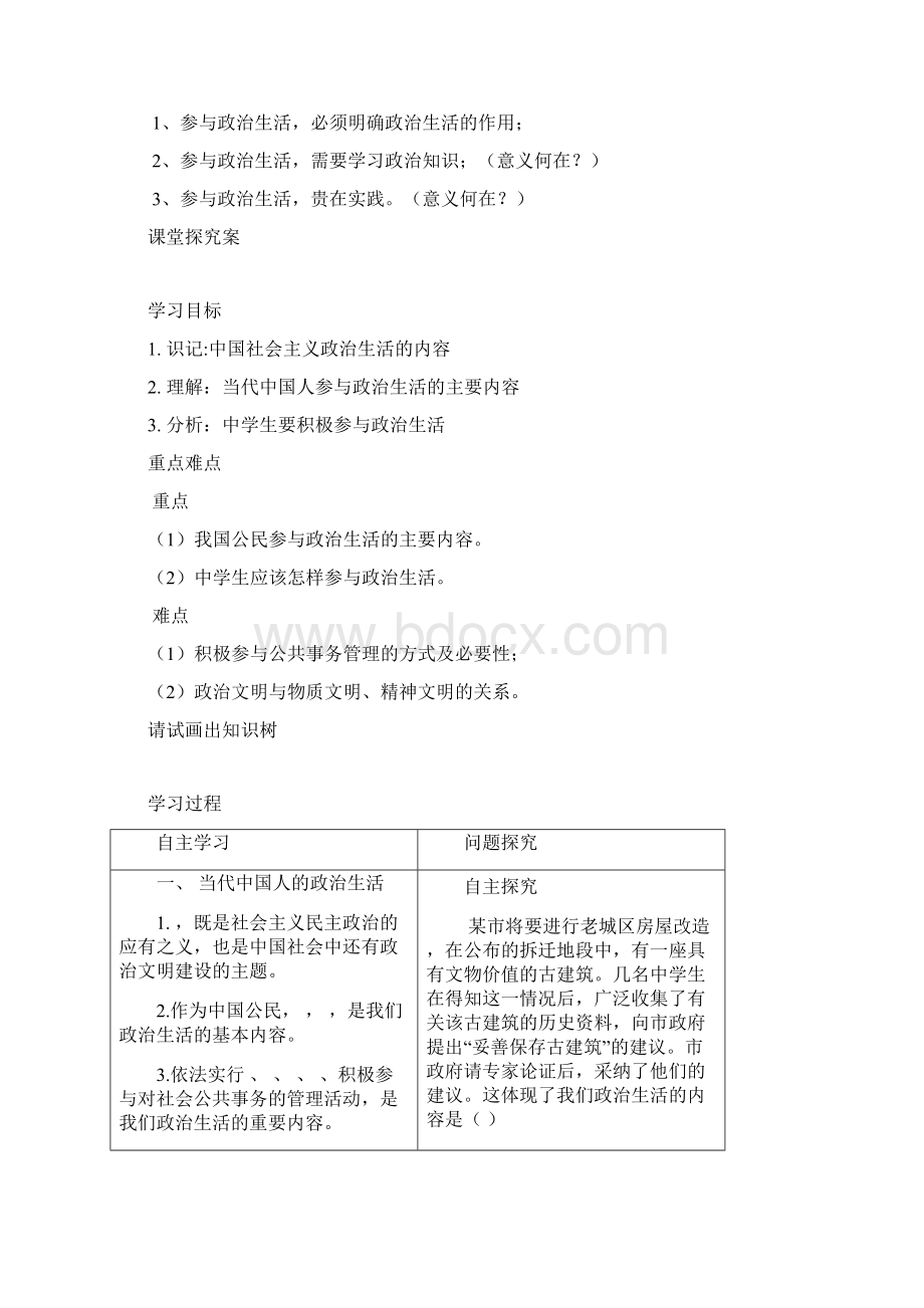 高一政治工政治生活积极参与Word格式.docx_第2页