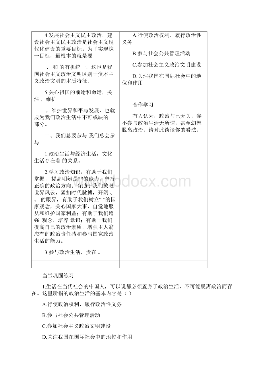 高一政治工政治生活积极参与Word格式.docx_第3页