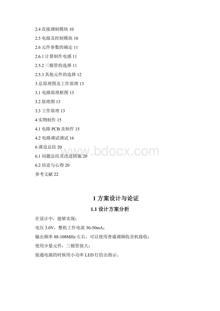 课程设计无线调频话筒设计.docx_第3页