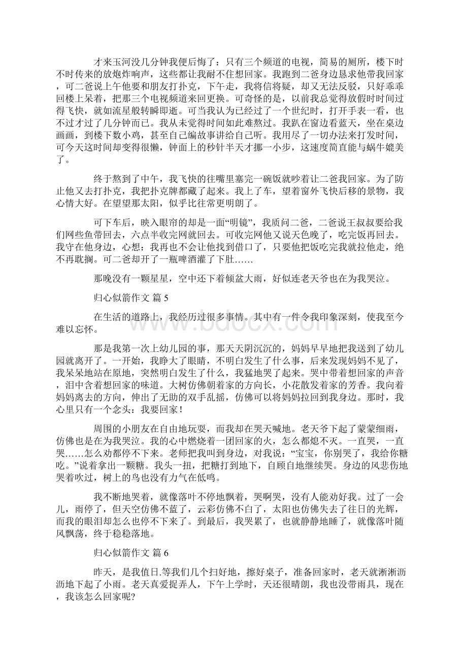 归心似箭作文文档格式.docx_第3页