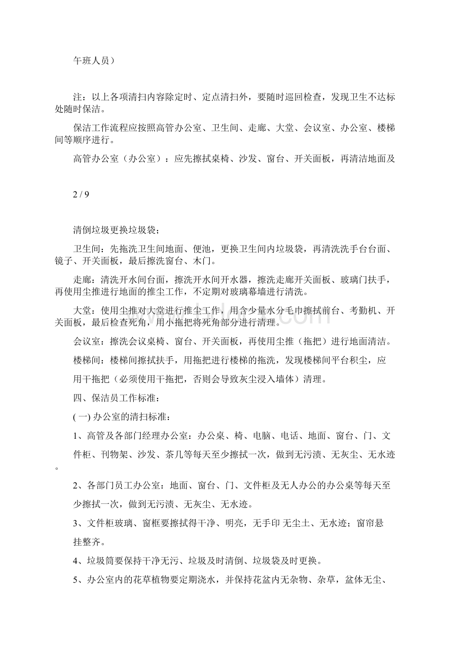 保洁与绿化养护人员作业标准.docx_第3页