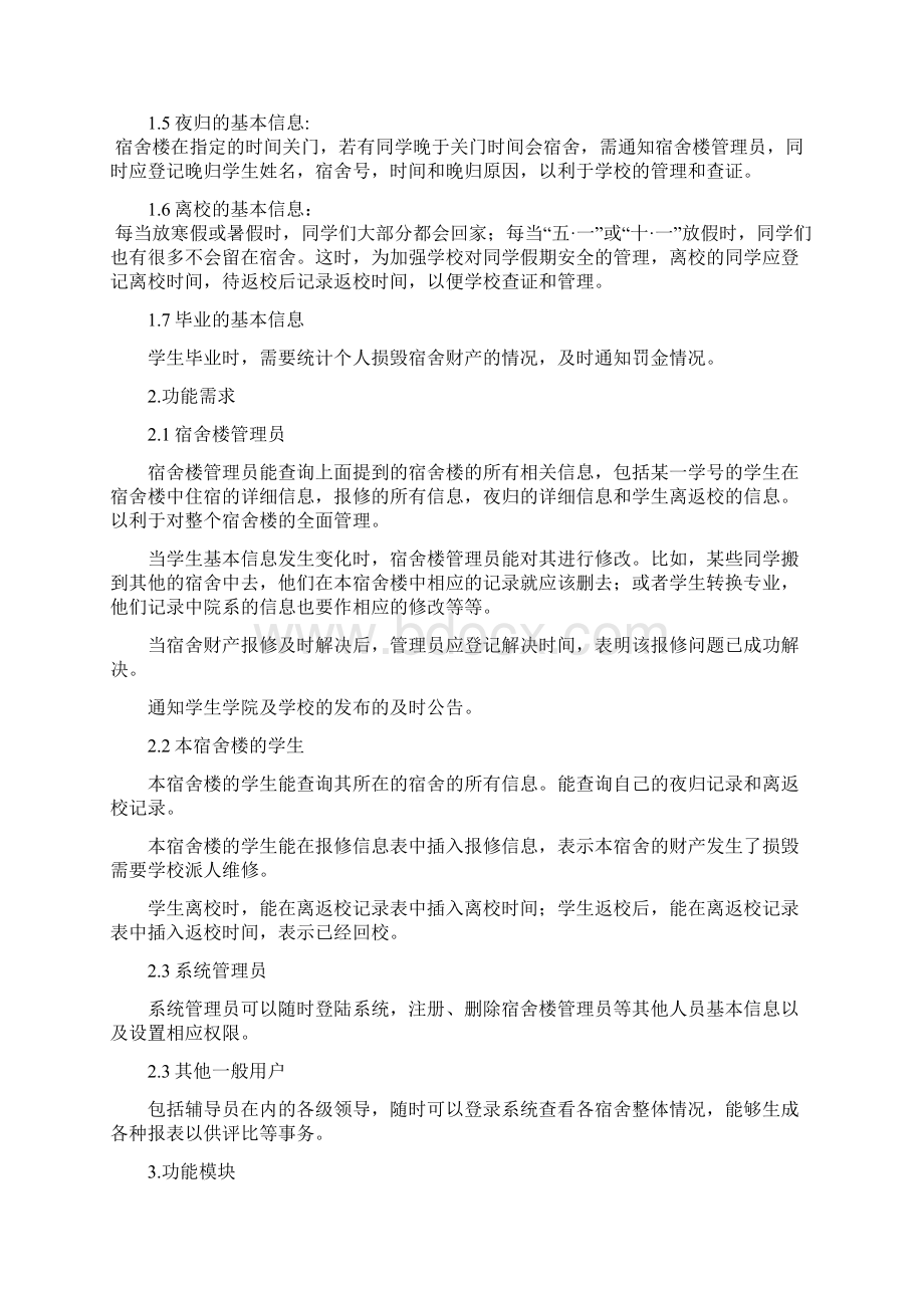 宿舍管理系统UML.docx_第2页