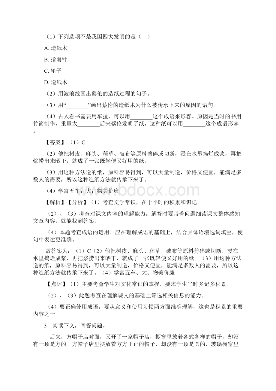 部编人教三年级下册语文课外阅读练习题精选含答案.docx_第2页