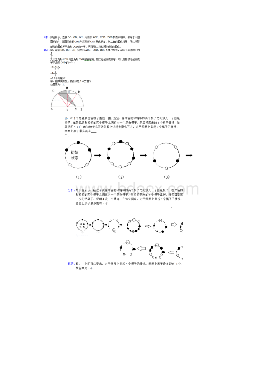 初中代数《模拟测试题》Word下载.docx_第3页