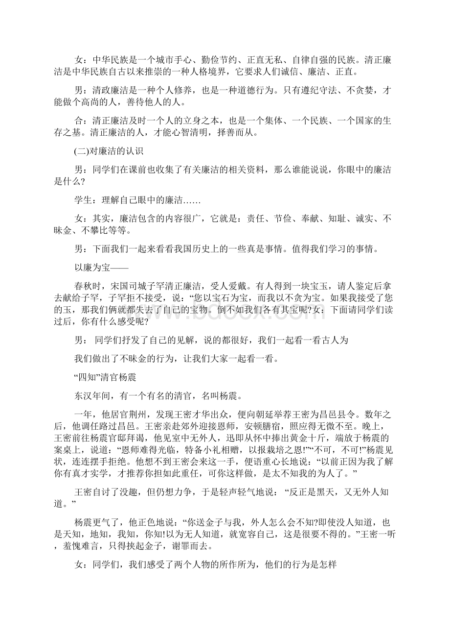 校园廉政文化主题班会教案三篇.docx_第2页