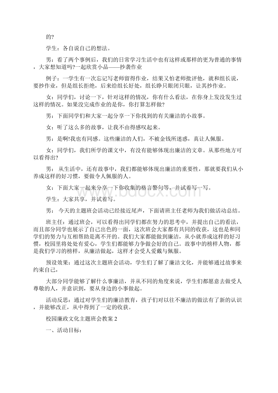 校园廉政文化主题班会教案三篇.docx_第3页