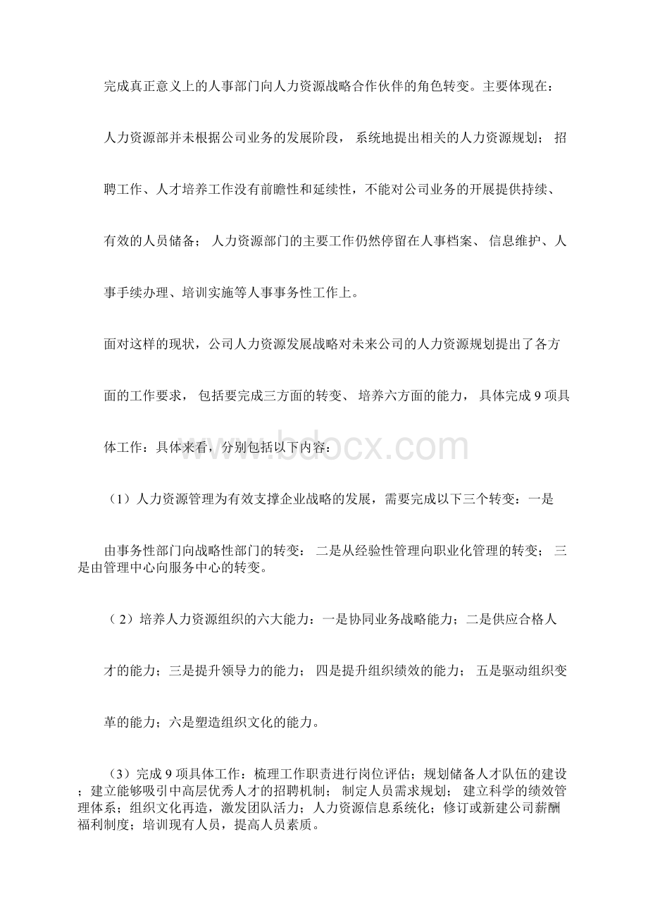 XX药业人力资源规划方案.docx_第3页