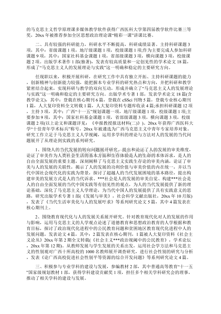 高校教师专业技术职称评审工作总结篇.docx_第2页