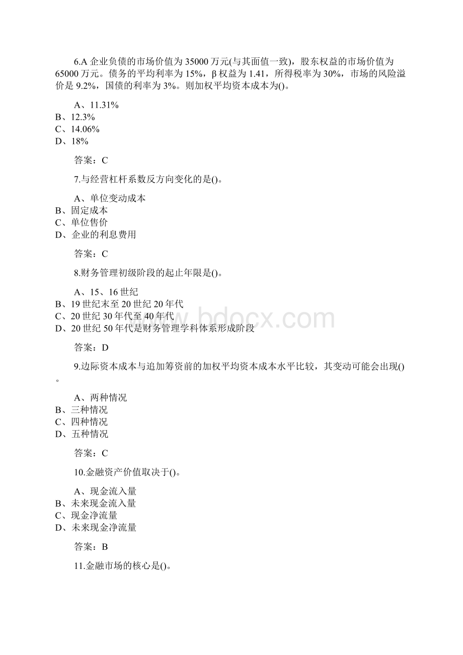 东财20秋《财务管理X》综合作业1答卷.docx_第2页