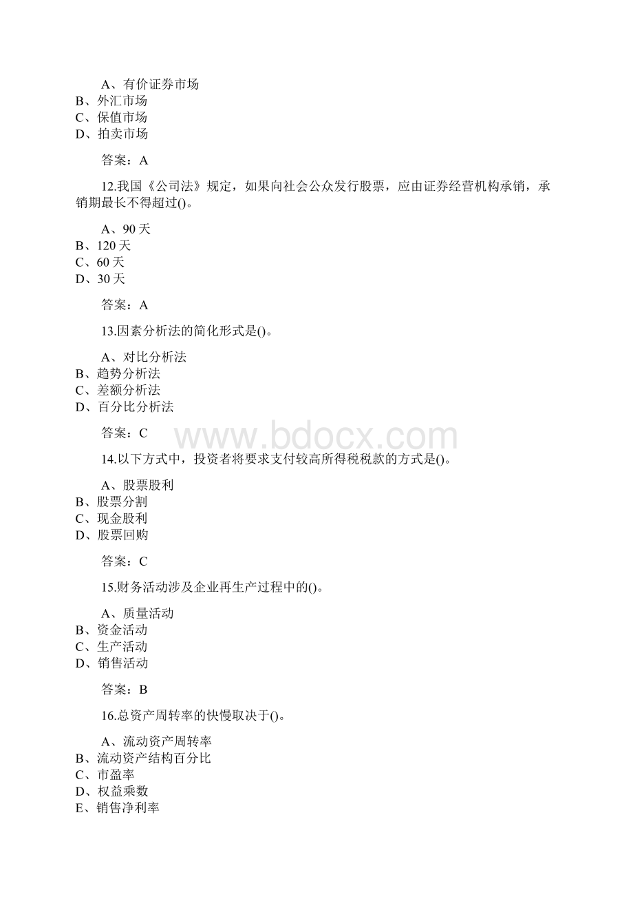 东财20秋《财务管理X》综合作业1答卷Word文档格式.docx_第3页