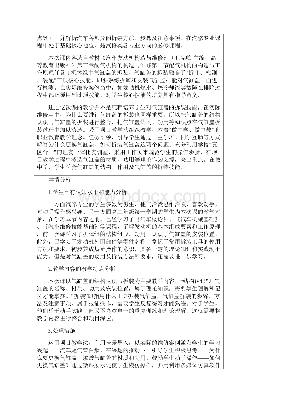 教学设计气缸盖.docx_第2页