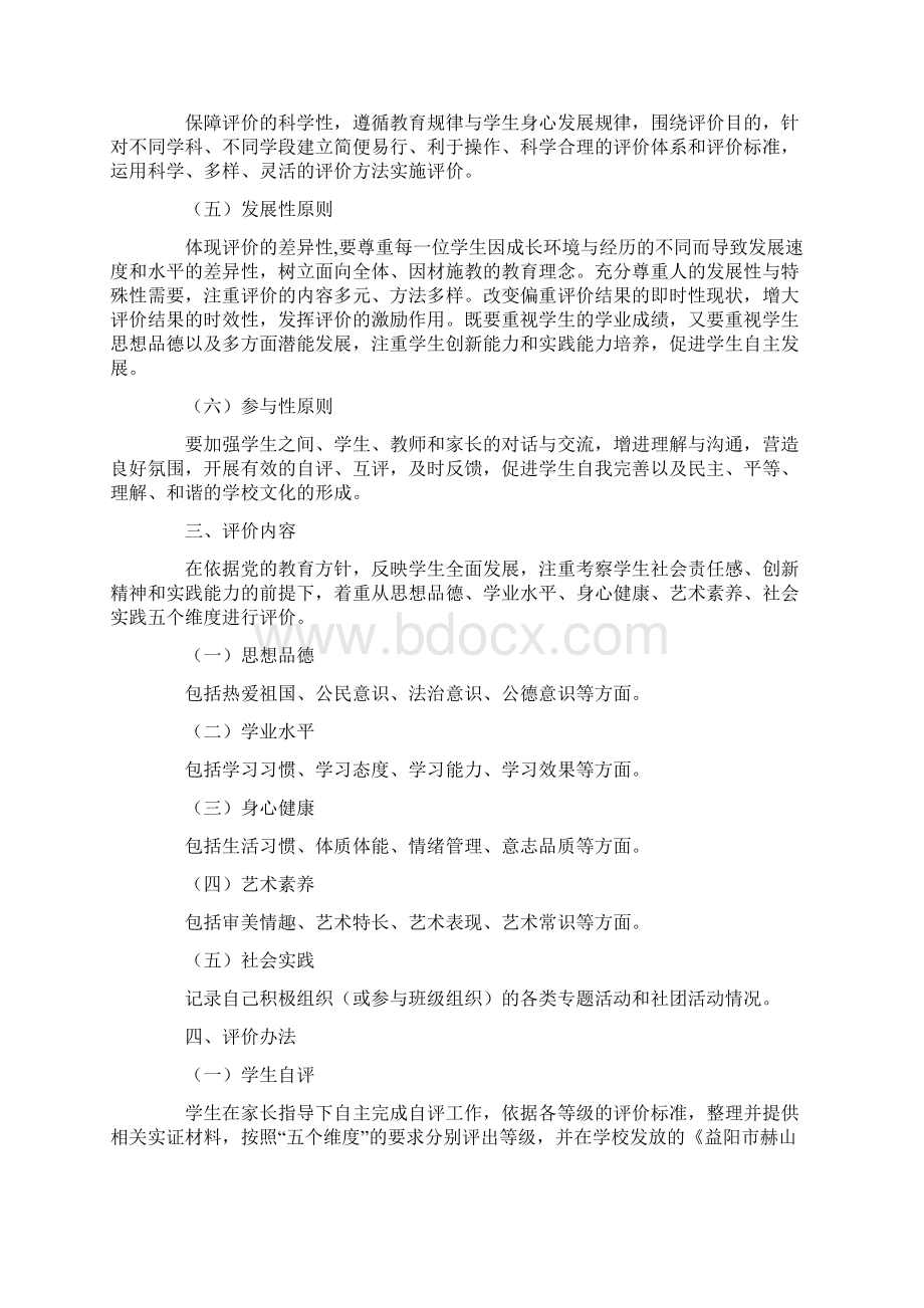 中小学生综合素质评价实施方案.docx_第2页