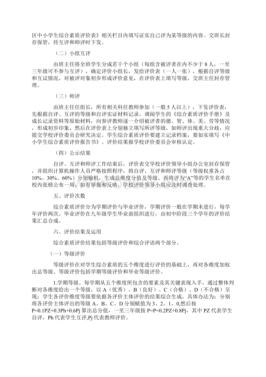 中小学生综合素质评价实施方案.docx_第3页