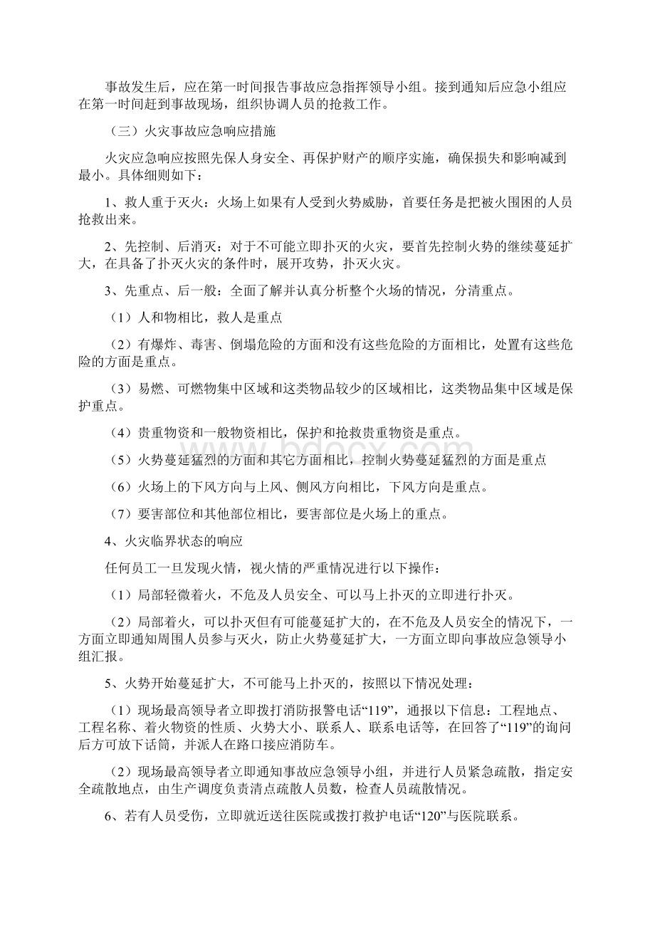 冬季施工应急措施Word下载.docx_第2页