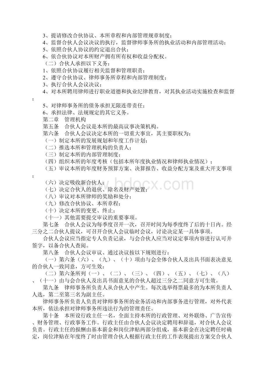 版律师事务所合伙协议范本新.docx_第2页