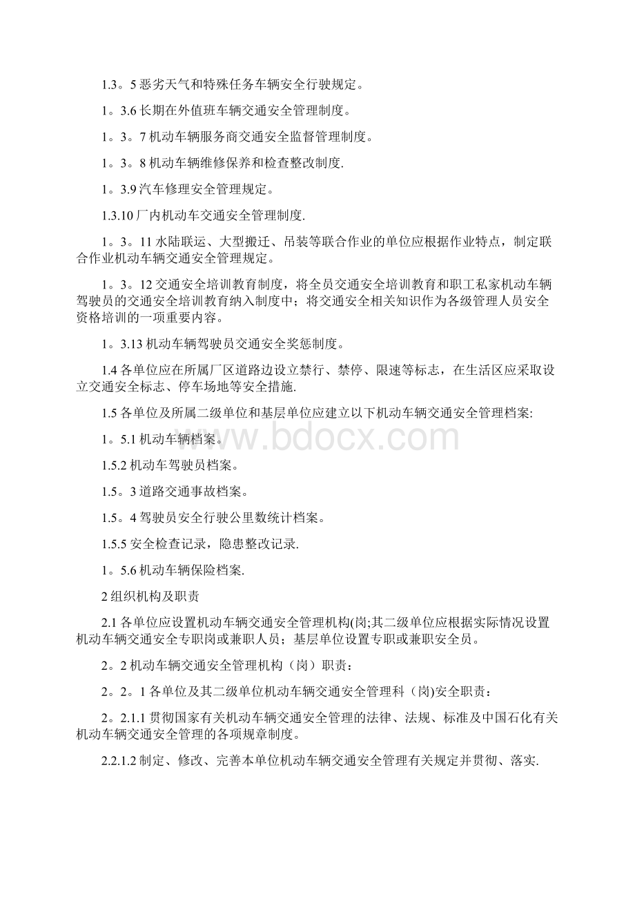 中石化交通安全规定Word文档格式.docx_第2页