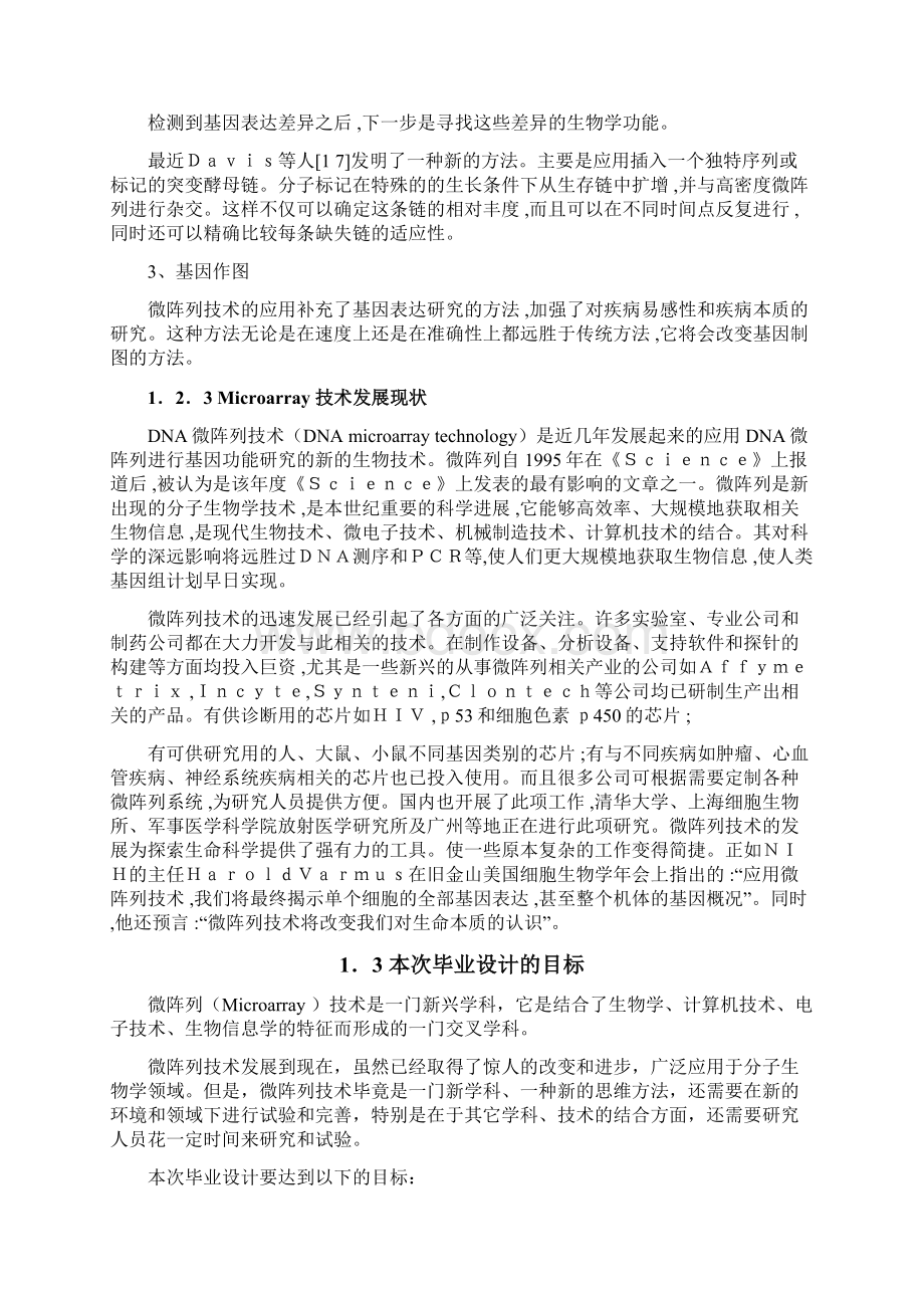 聚类分析方法.docx_第3页