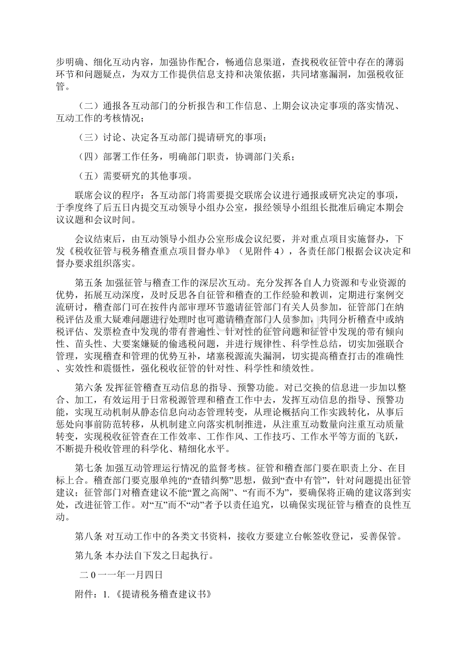 征管与稽查互动办法Word格式.docx_第3页