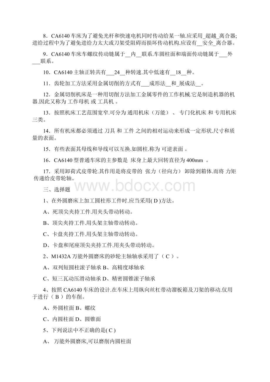 《金属切削机床概论》复习汇报材料.docx_第3页