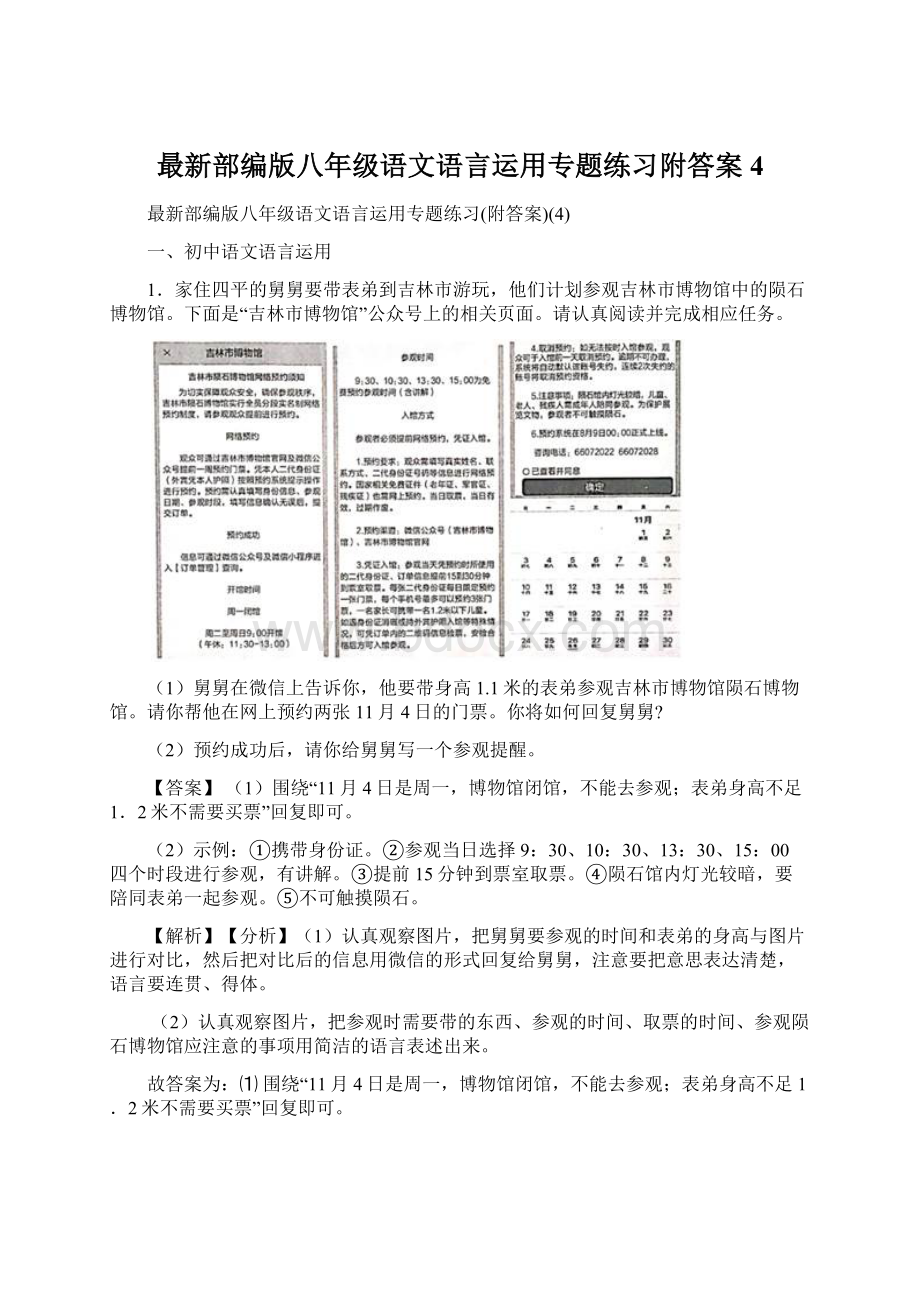 最新部编版八年级语文语言运用专题练习附答案4.docx_第1页