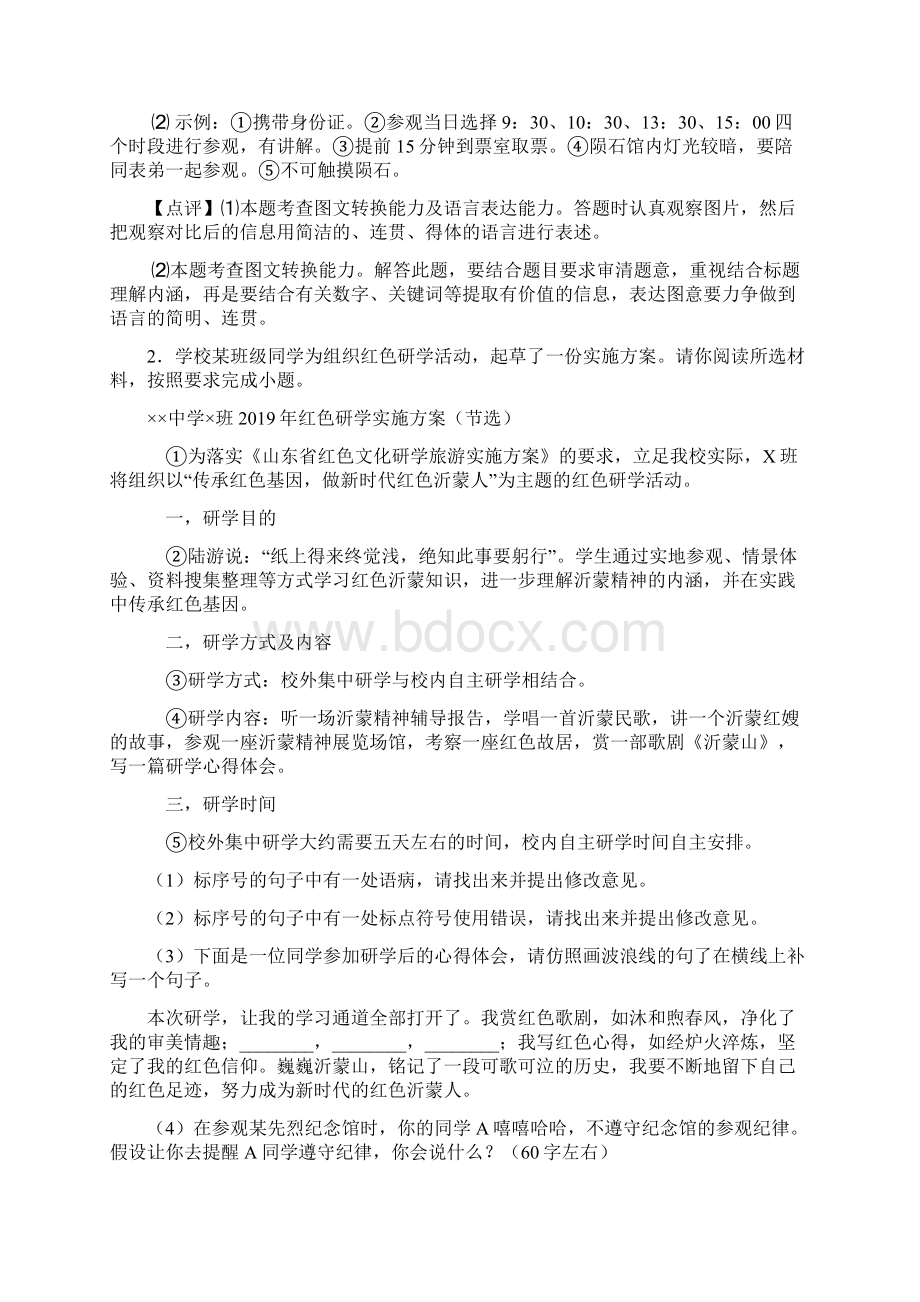 最新部编版八年级语文语言运用专题练习附答案4.docx_第2页