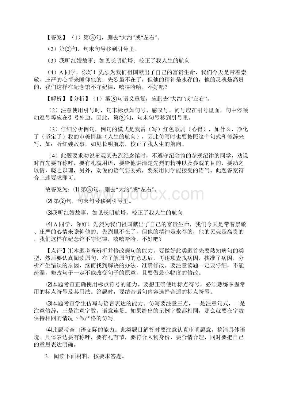 最新部编版八年级语文语言运用专题练习附答案4.docx_第3页