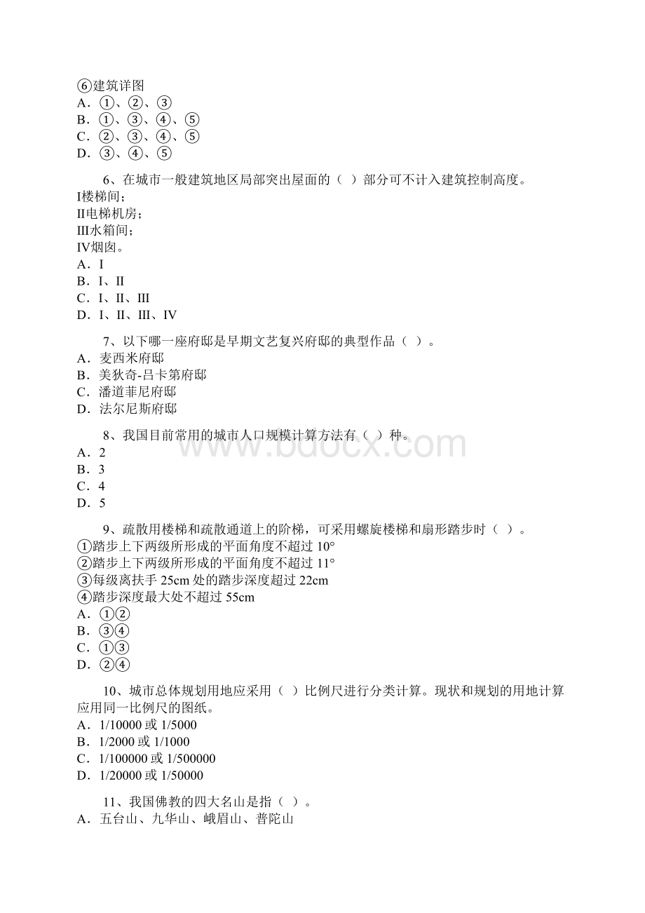 建筑师职业素养题目.docx_第2页