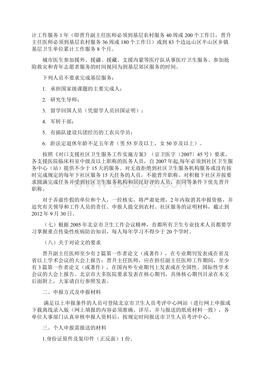 北京高级职称及中级职称评审条件范文.docx_第3页